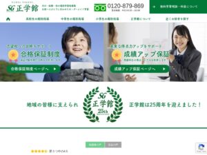 正学館